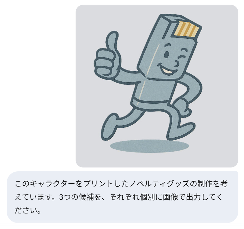 元となるキャラクターとプロンプト