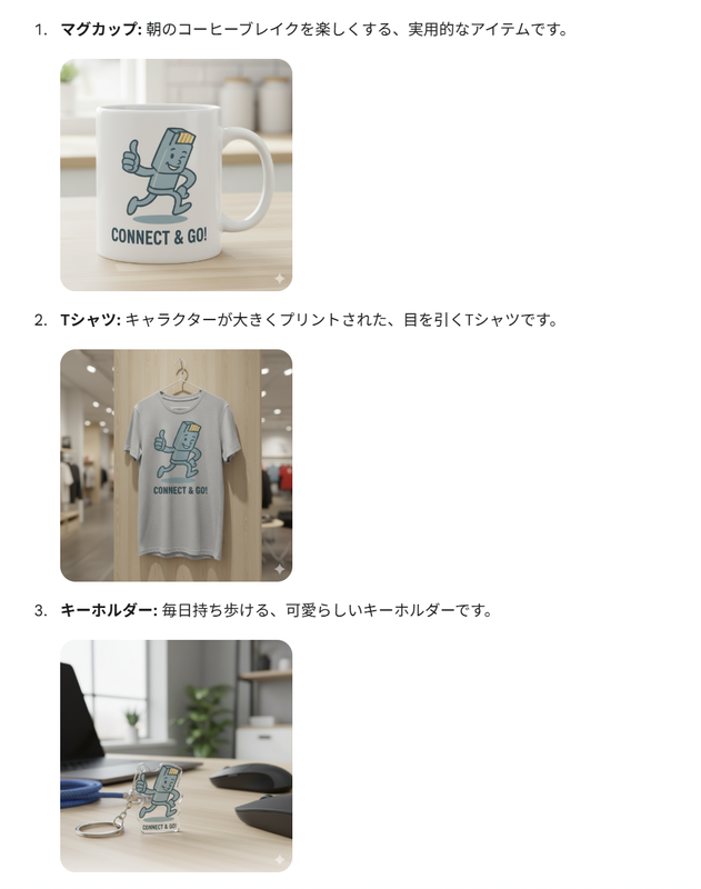 3つのグッズのアイデアを画像で生成