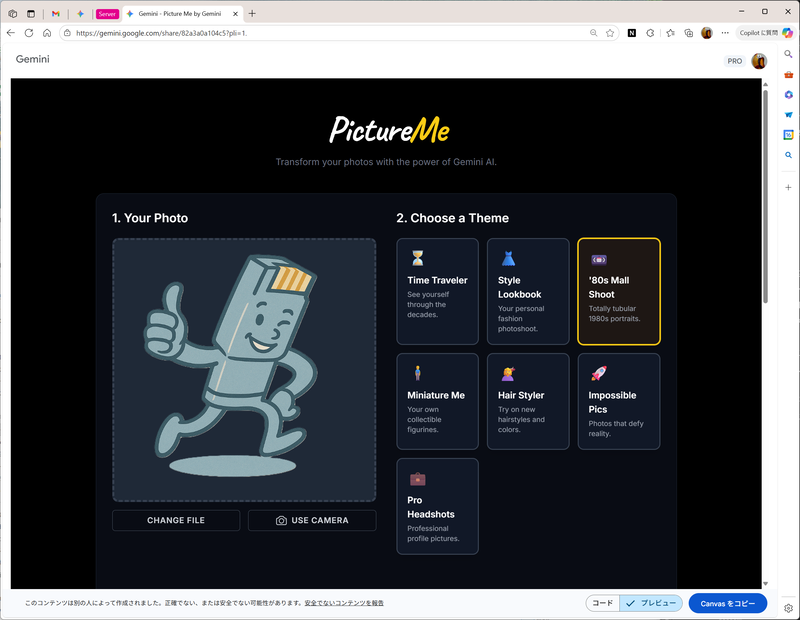 いろいろな画像をまとめて生成できる「<a href="https://gemini.google.com/share/82a3a0a104c5?pli=1" class="n" target="_blank">PictureMe</a>」