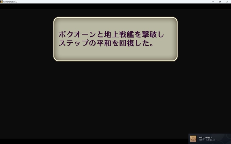 あっさり終わったものの、進めたのであればOK……(笑)