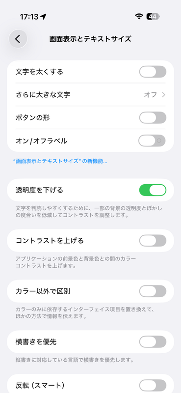 アクセシビリティの「画面表示とテキストサイズ」にある「透明度を下げる」をオンにすることで、透明効果を減らして従来のフラットデザインに近づけられる