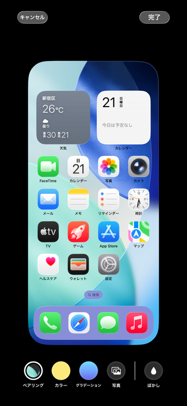 さらに背景をデフォルトの「ペアリング」からベタ塗りの「カラー」ないしは「グラデーション」に変更すれば全体をスッキリさせられる