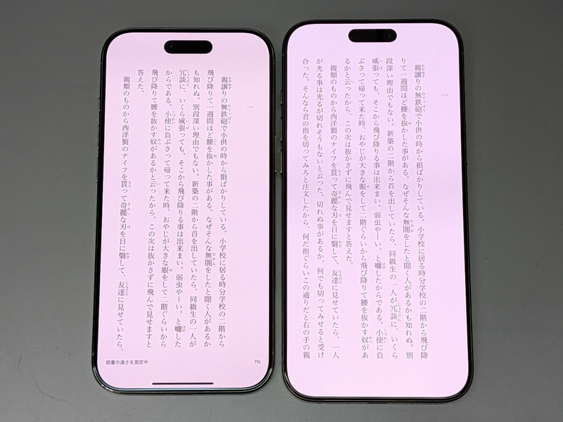 もっともPro Maxシリーズ(右)に比べると1行の文字数はそこまで多くなく、読みやすい印象
