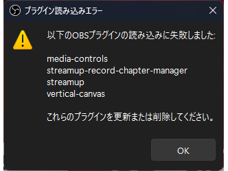 プラグインが非対応の場合、読み込みエラーが発生する場合もある