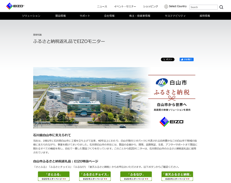 EIZOの公式サイト。同社の生産体制などが解説されている