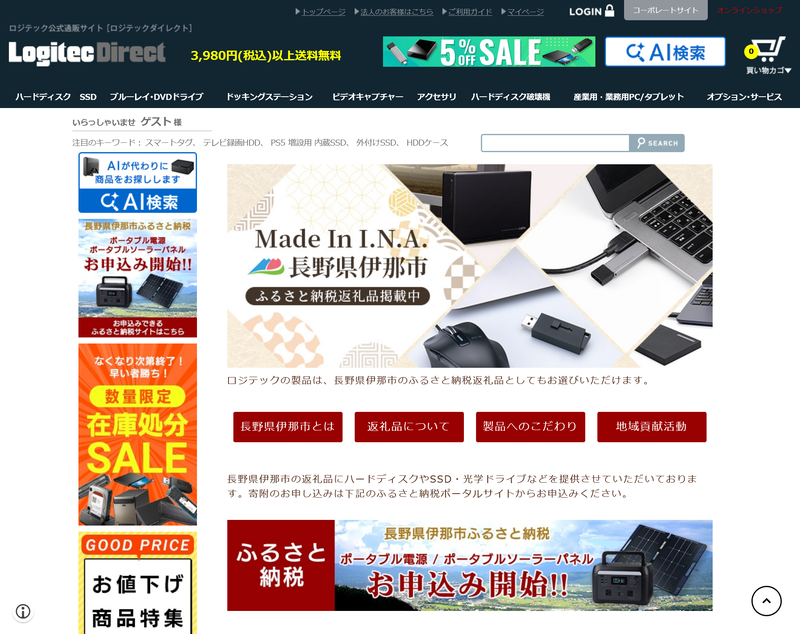 ロジテックの告知サイトは内容充実