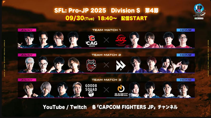 次回、S Divisionの第4節は9/30に行なわれる