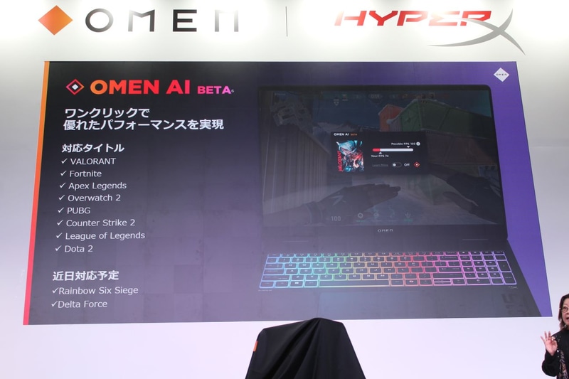 ゲームに合わせてパフォーマンスを最適化するOMEN AI