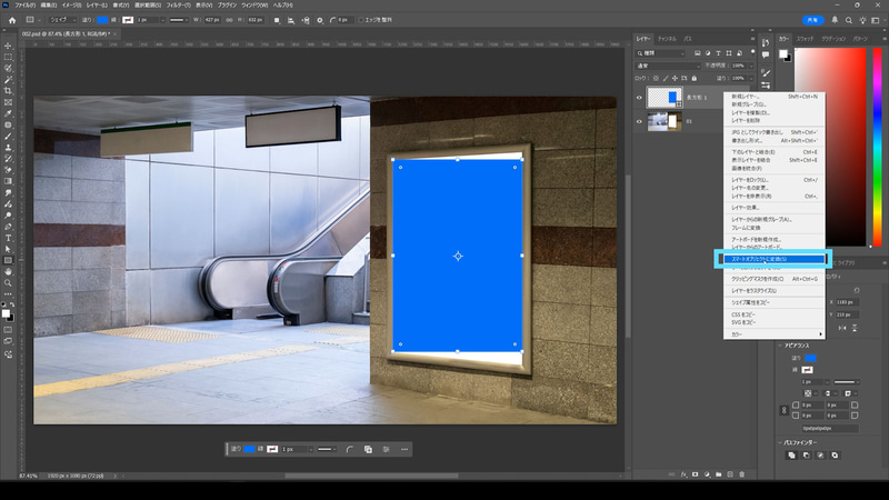 長方形ができたらシェイプレイヤーを右クリックして「スマートオブジェクトに変換」をしておきます