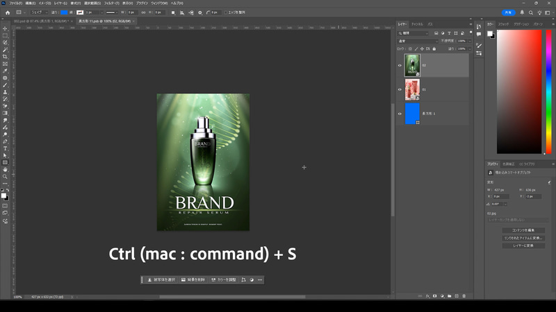 Ctrl(Mac: Command)+Sで上書き保存すれば、元のドキュメントにも反映され、差し替えを簡単に行なうことがでできます