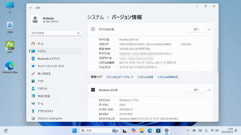 初期起動時のデスクトップ。Windows 11 Pro標準だが、デスクトップにAIPCのショートカット