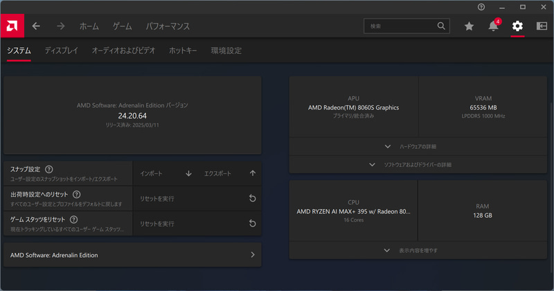 AMD Software Adrenalin Edition。工場出荷時、バージョン24.20.64だったが、25.9.1へアップデートし試用