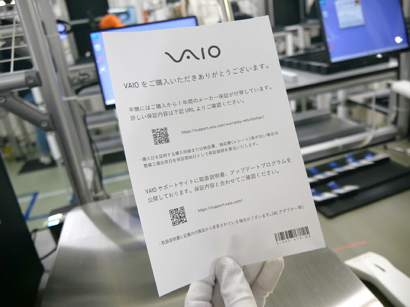 Reborn VAIOに同梱される書類はこれ1枚。マニュアルなどはない