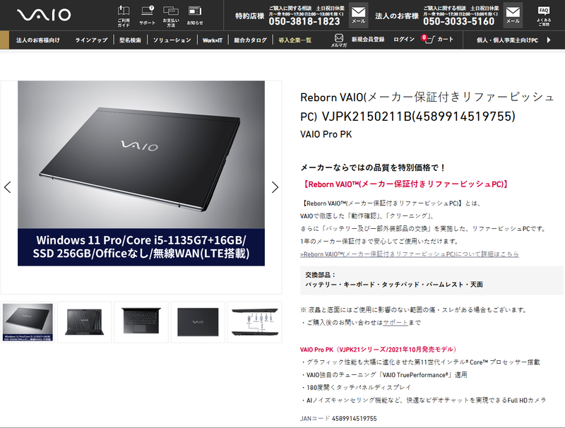 直販サイト「VAIOストアビジネス」で販売されているVAIO Pro PK