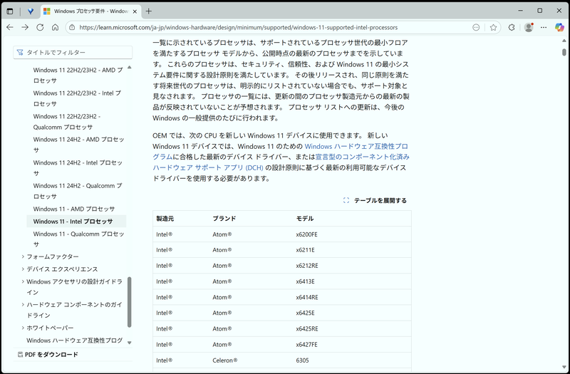 Microsoftでは、Windows 11に対応する<a href="https://learn.microsoft.com/ja-jp/windows-hardware/design/minimum/supported/windows-11-supported-intel-processors" class="n" target="_blank">CPUのリスト</a>を公開している