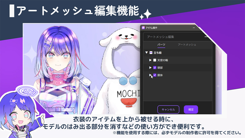 アートメッシュ機能