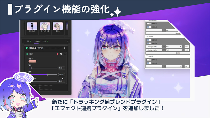 プラグイン機能の強化も