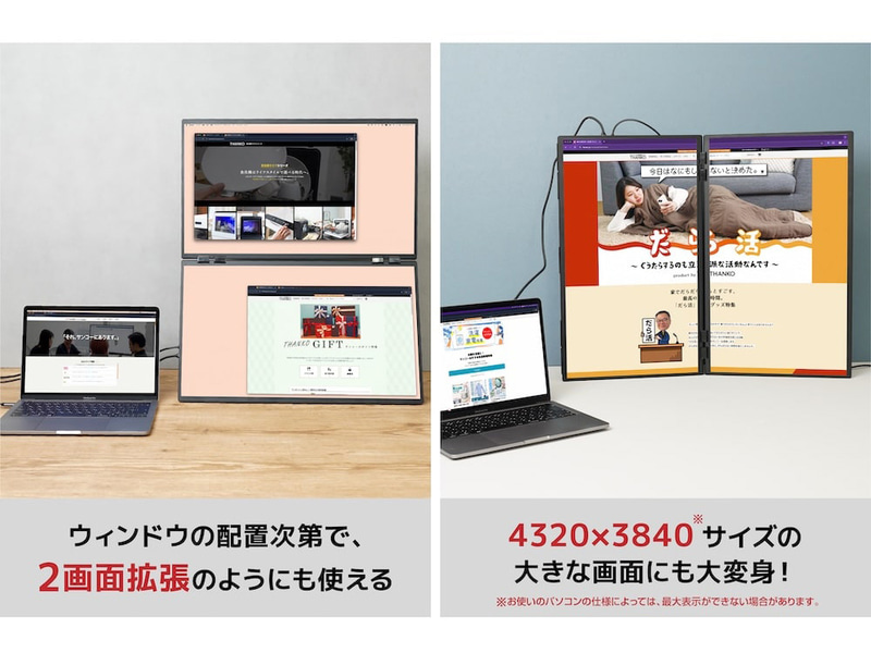 上下でも左右でも2画面で使える