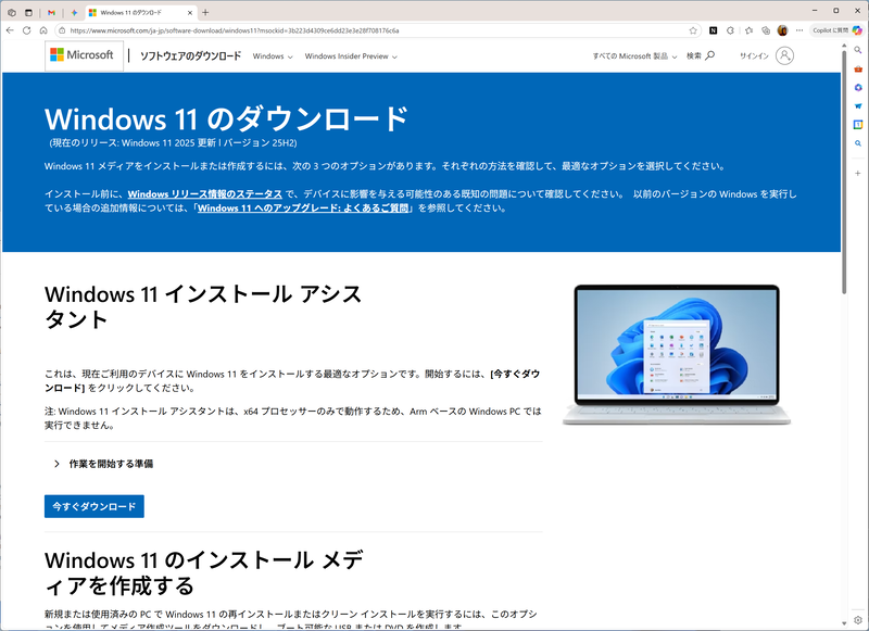 25H2のインストールイメージを作る