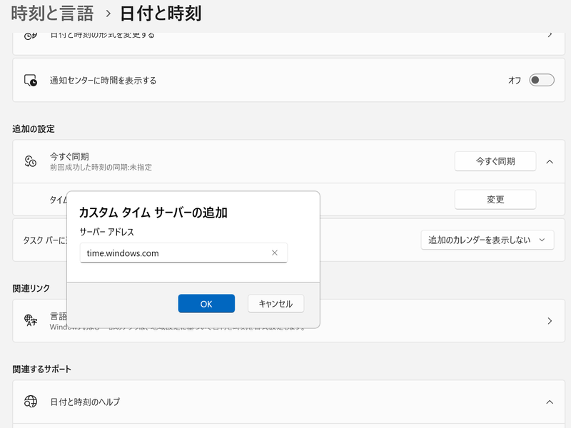 コントロールパネルの設定が移行された
