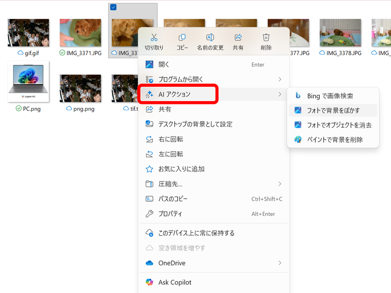 AIアクションを実行可能