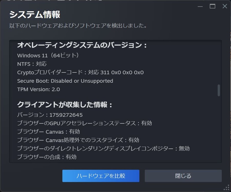 筆者の環境(セキュアブート無効、TPM 2.0有効)における表示。状態が反映されている
