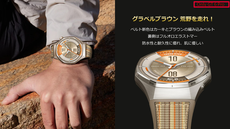 Proのブラウンモデルはバンドも工夫が施されている