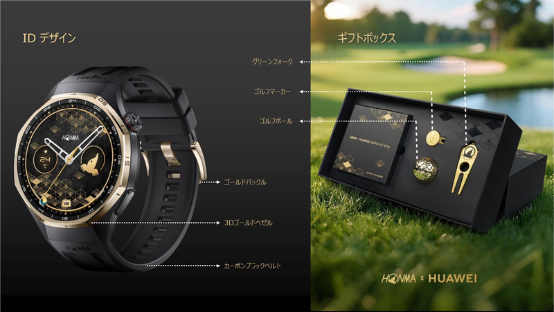 HONMAコラボモデルの特別デザインとパッケージ