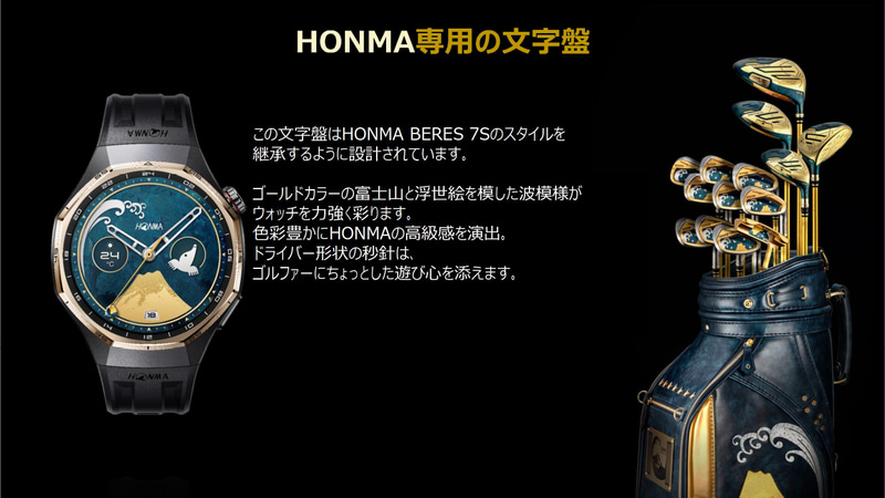 HONMAモデルは文字盤も独自のものが入る