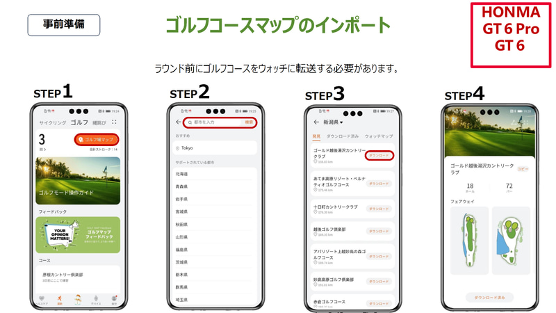 ゴルフコースの事前インポート