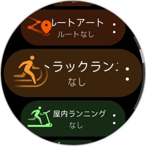 さまざまなワークアウトモードを備えている