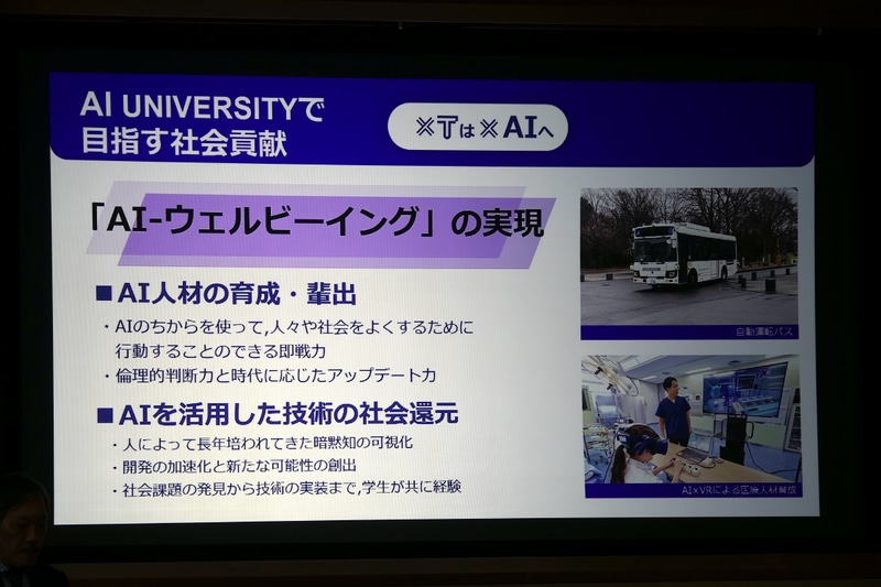「AI-ウェルビーイング」の実現を目指す