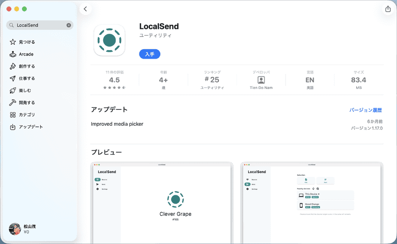 LocalSendのmacOS版は「App Store」からダウンロードできます