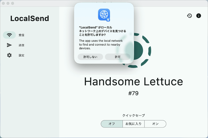 初回起動時に、ローカルネットワーク上のデバイスを見つけることを許可するか尋ねてくるので[許可]をクリックします