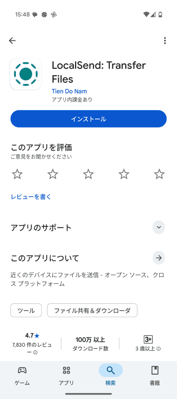 Android版は「Playストア」からインストールできます。検索してLocalSendが見つかったら[インストール]をタップしましょう