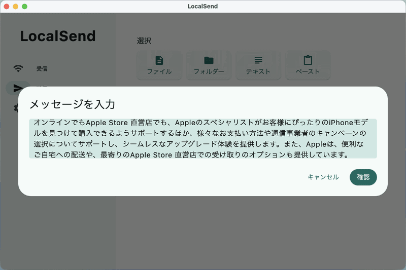 MacのLocalSendのサイドバーから[送信]を選び、[テキスト]をクリック。開いたウインドウにテキストを入力します。コピーしたテキストをペーストすることもできます