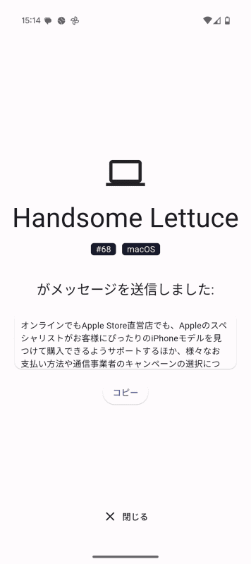 Macがメッセージを送信したとAndroid端末側で表示されたら[コピー]をタップ。貼り付けたいアプリを開いて[貼り付け]もしくは[ペースト]を選びましょう
