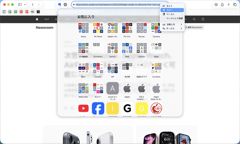 MacからAndroid端末にWebページのURLを送りたい場合は、SafariのアドレスボックスからURLを選択してコピーします