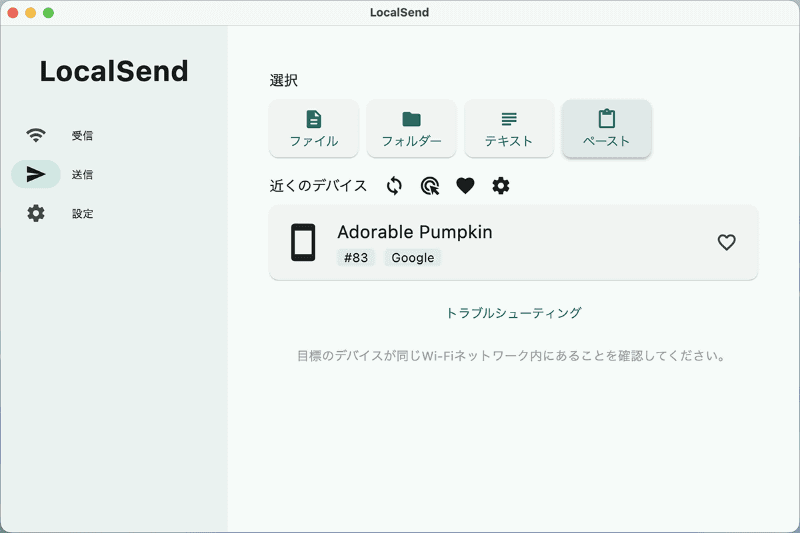 LocalSendのサイドバーから[送信]を選んで[ペースト]をクリック。その後ペーストしたテキストが[選択]の部分に登録されたら、[近くのデバイス]からAndroid端末をクリックします