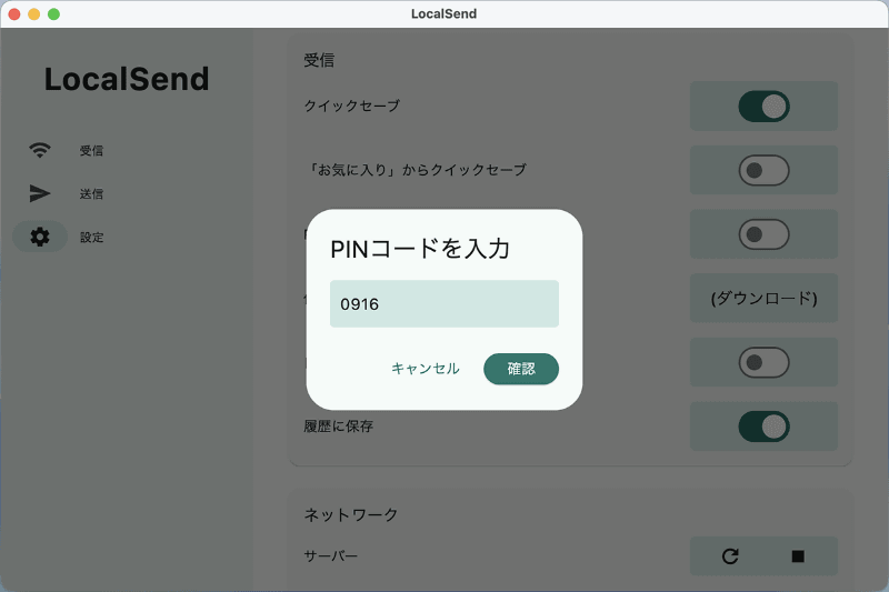 MacでPINコードを設定するには、サイドバーから[設定]を選んで、[受信]項目にある[PINコードを要求]をオンにします