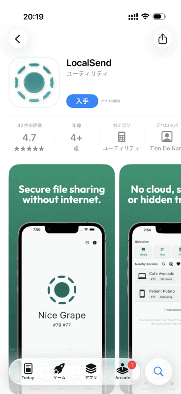 iPhone(iOS)版も「App Store」からダウンロード可能です。初回起動時に、ローカルネットワーク上のデバイスを見つけることを許可するか尋ねてくるので[許可]をタップします