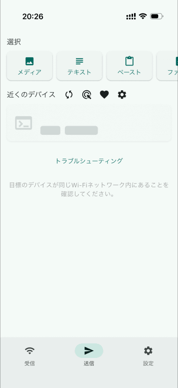 iPhoneから送付する場合は[送信]タブをタップし、上部に表示される[メディア]で写真を選んだり、[ファイル]や[フォルダー]などからファイルを選び、送信先としてAndroid端末を選びます