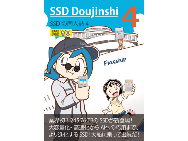 配布される同人誌「SSD同人誌第4号」
