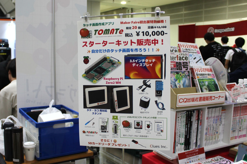 自作タッチパネルマシン用スターターキット