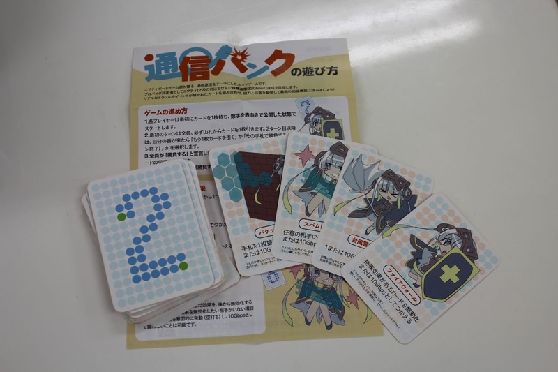 ニフティ社員制作のカードゲーム