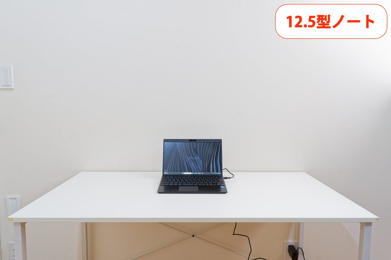 「一般的な広さのデスク」に「ノートPC単体」で配置
