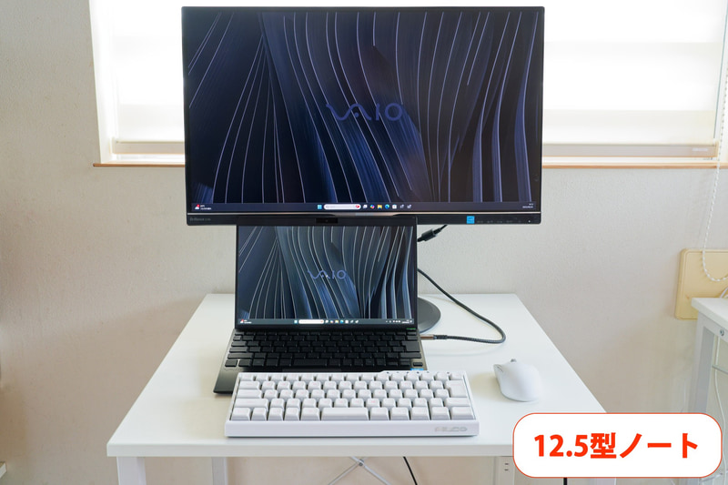 「狭いデスク」に「外部モニターと外付けキーボード・マウスのセット」で配置