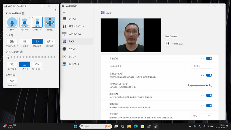 「VAIO オンライン会話設定」と細かな見栄え調整が可能なカメラ設定