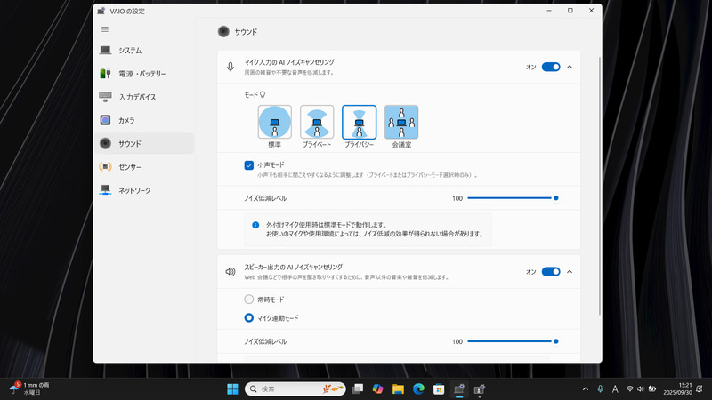 マイクの集音範囲をカスタマイズ可能な「AI ノイズキャンセリング」