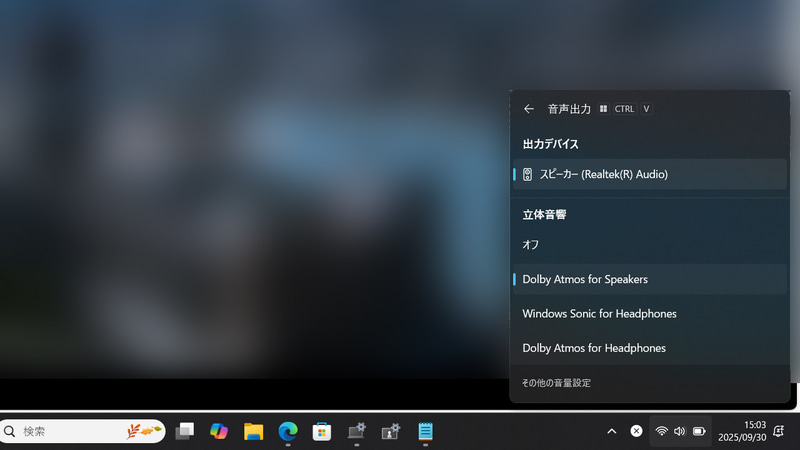 Dolby Atmos for SpeakersやDolby Atmos for Headphonesが利用可能